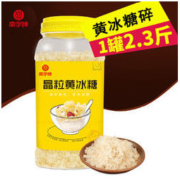 南字牌 多晶黄冰糖粒老冰糖 2.3斤