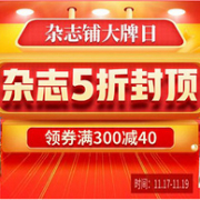 杂质5折起订，京东 杂志铺大牌日促销