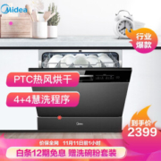 11日0点： Midea 美的 X4 嵌入式洗碗机 8套