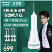 Panasonic 松下 EW1521 超声波 便携冲牙器