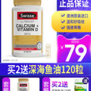 澳洲进口 Swisse 柠檬酸钙维生素D  90片