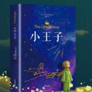 《小王子》  中英文双语版