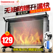 硅晶电热膜、3秒速热：长虹 家用电暖器 2000W