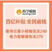 移动专享、促销活动：苏宁易购 百亿补贴 全民省钱