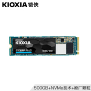 23日0点： KIOXIA 铠侠 EXCERIA PLUS 极至光速 NVMe M.2 固态硬盘 500GB