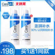 适乐肤 神酰HA精华霜 30ml*2