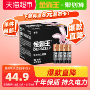 天猫超市 金霸王 7号碱性电池 20粒