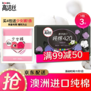 kotex 高洁丝 臻选系列 极薄纯棉卫生巾 420mm 3片装 *17件