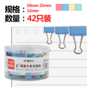 有券的上： M&G 晨光 ABS92863 多规格彩色长尾夹 *10件