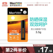 京东PLUS会员： Mentholatum 曼秀雷敦 男士唇膏天然型 3.5g 星球大战特别版 *9件