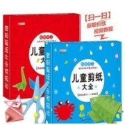 白菜价：儿童剪纸 +折纸大全