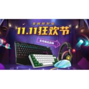 促销活动：京东 达尔优双11狂欢，全场爆款直降！