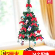 缤纷圣诞！爱新奇 小型圣诞树 45cm 24个配件 2.8元包邮（需用券）