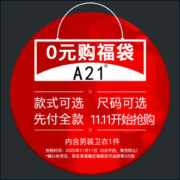 A21 卫衣福袋 10000件