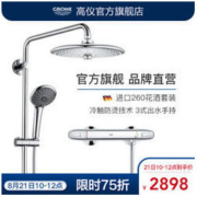 双11预售：GROHE 高仪 27357+34143 260MM顶喷淋浴套装 无下出水套装