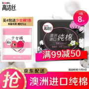kotex 高洁丝 臻选 纯棉极薄 日用卫生巾 240mm*8片 *15件