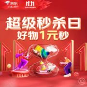 促销活动：京东 热爱盛典启幕