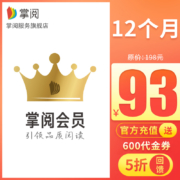 掌阅 vip会员 年卡12个月