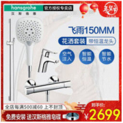 hansgrohe 汉斯格雅 飞雨E150 26551407手持花洒 13123007龙头