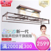 Hotata 好太太 D-3050 电动晾衣架 讴歌红+语音控制+无衣架
