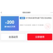 优惠券码：京东 家电专享 满1980-200元优惠券