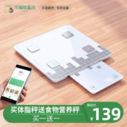 天猫精灵 & 乐福 智能APP体脂秤+厨房营养秤 共2个秤