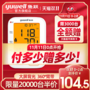 鱼跃 高精度电子臂式血压计 21万4.9高评分