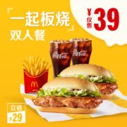 百亿补贴！ 麦当劳 一起板烧鸡腿堡双人套餐 单次券