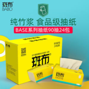 BABO 斑布 BASE系列本色抽纸 3层 90抽*24包