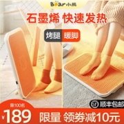 立平两用、石墨烯红外发热：小熊 家用取暖器