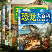 【老师推荐】注音版恐龙大百科书全8册
