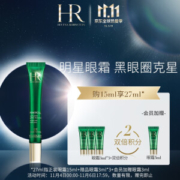 HR 赫莲娜 绿宝瓶亮采精灵眼部精华乳 15ml（赠同款3ml*3）
