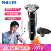 PHILIPS 飞利浦 S9000系列 S9041/12 电动剃须刀