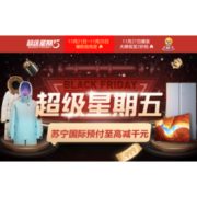 促销活动：苏宁易购 超级星期五 主会场