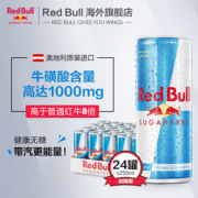 神价格 奥地利进口 RedBull/红牛 无糖功能饮料 250ml*24罐