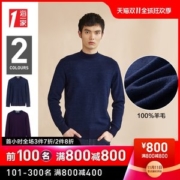 海澜之家旗下 海一家 100%纯羊毛 男士半高领毛衣