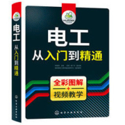 白菜价：《电工从入门到精通》