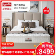slumberland 斯林百兰 伦敦塔万豪酒店升级款 独立袋装弹簧乳胶床垫 1.5/1.8m