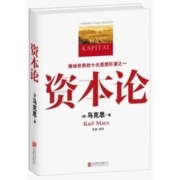 《资本论》马克思著彩图版