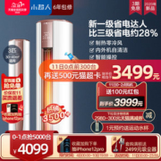 海尔 小超人 新一级变频立式空调柜机 3匹