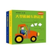 白菜价：《小汽车好忙》 全2册