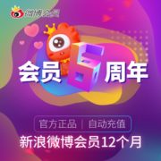 10日22点： 新浪微博VIP会员12个月