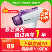 松下 EH-NE11 负离子吹风机 1200W