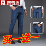 吉普盾 男士棉弹修身款 商务休闲牛仔裤 2条