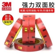 3M 5108-CP 车用强力双面胶 5mm*3m