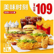 McDonald's 麦当劳 美味时刻多人纷享餐 4-5人餐 单次券