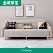 QuanU 全友 102265 小户型布艺沙发 （三人位）