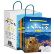 慢津贴：《十万个为什么》彩图注音版 全8册
