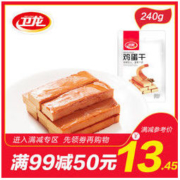 卫龙 鸡蛋干240g *14件