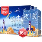 11日0点！ 蒙牛 纯牛奶 250ml*16盒
